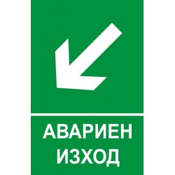 Знак "Посока на движение"