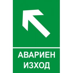 Знак "Посока на движение"