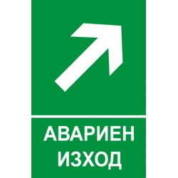 Знак "Посока на движение"