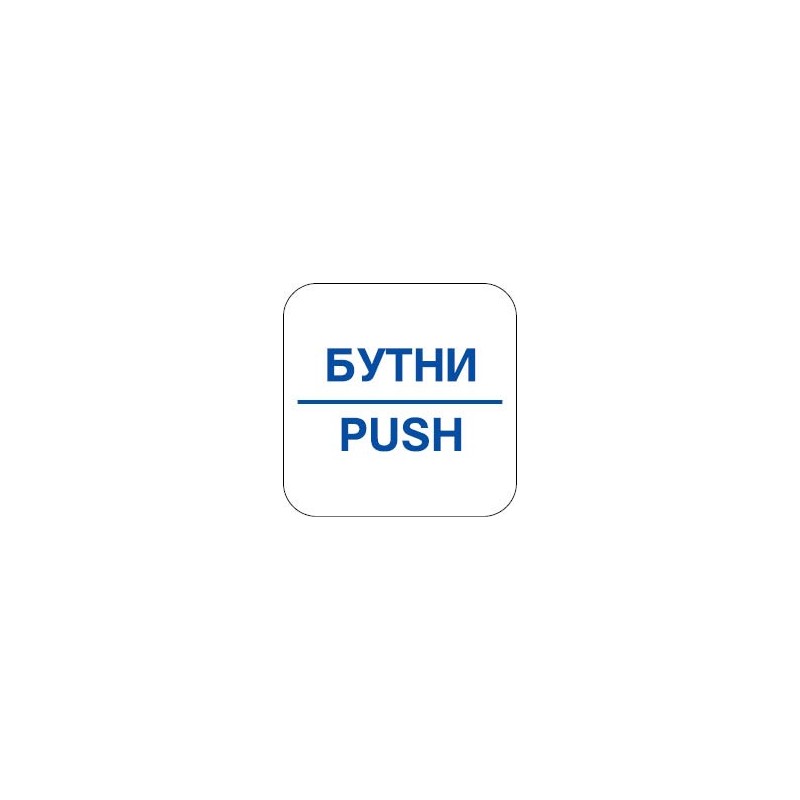 Знак "Бутни"